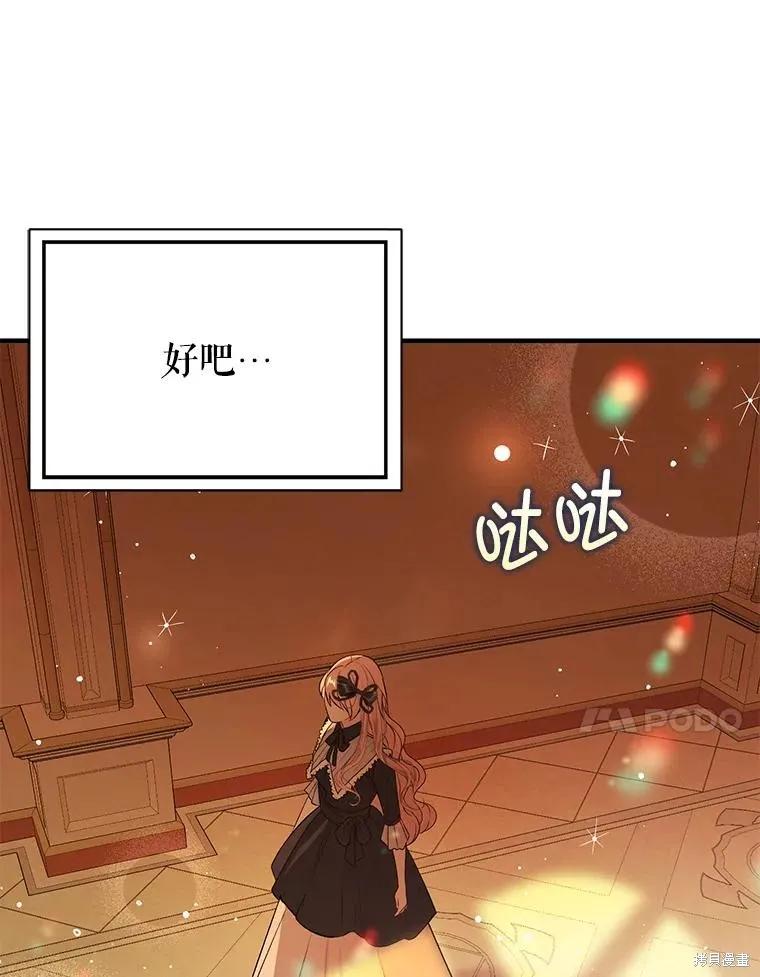 《并不是想引诱男主》第75话 第62页