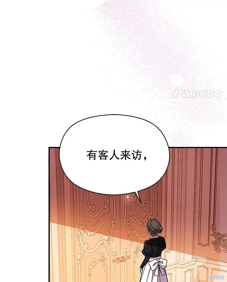 《并不是想引诱男主》第75话 第59页