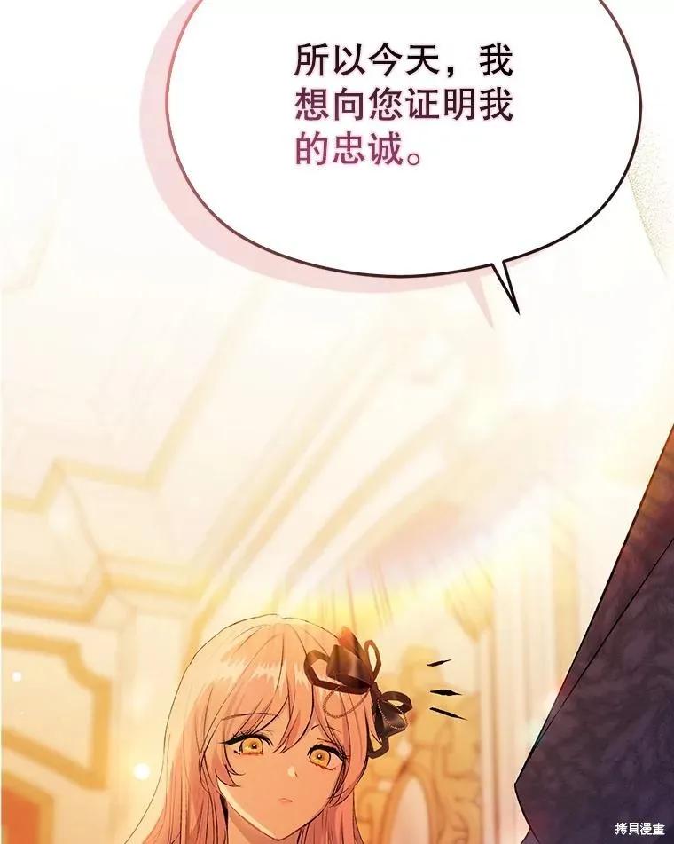 《并不是想引诱男主》第75话 第78页