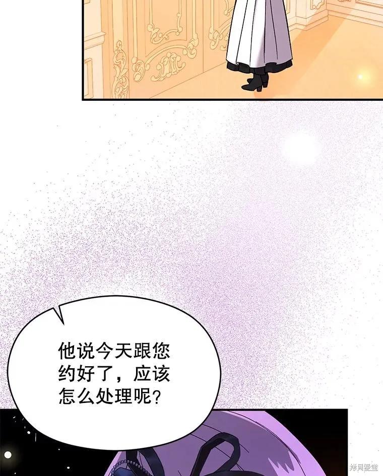《并不是想引诱男主》第75话 第60页