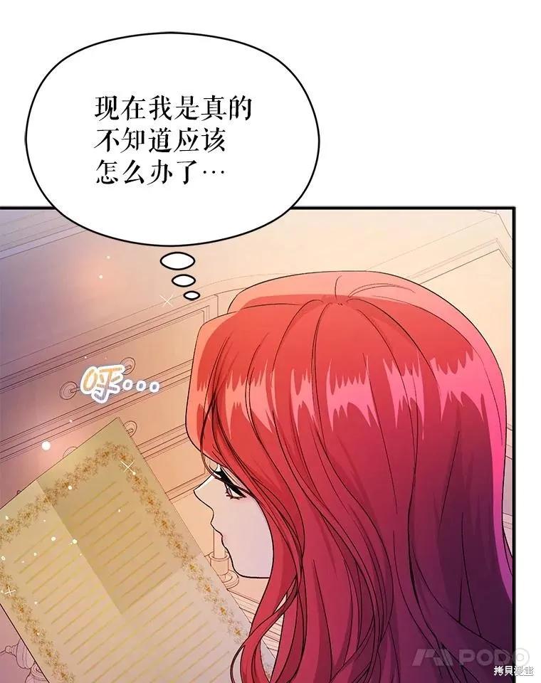 《并不是想引诱男主》第75话 第99页
