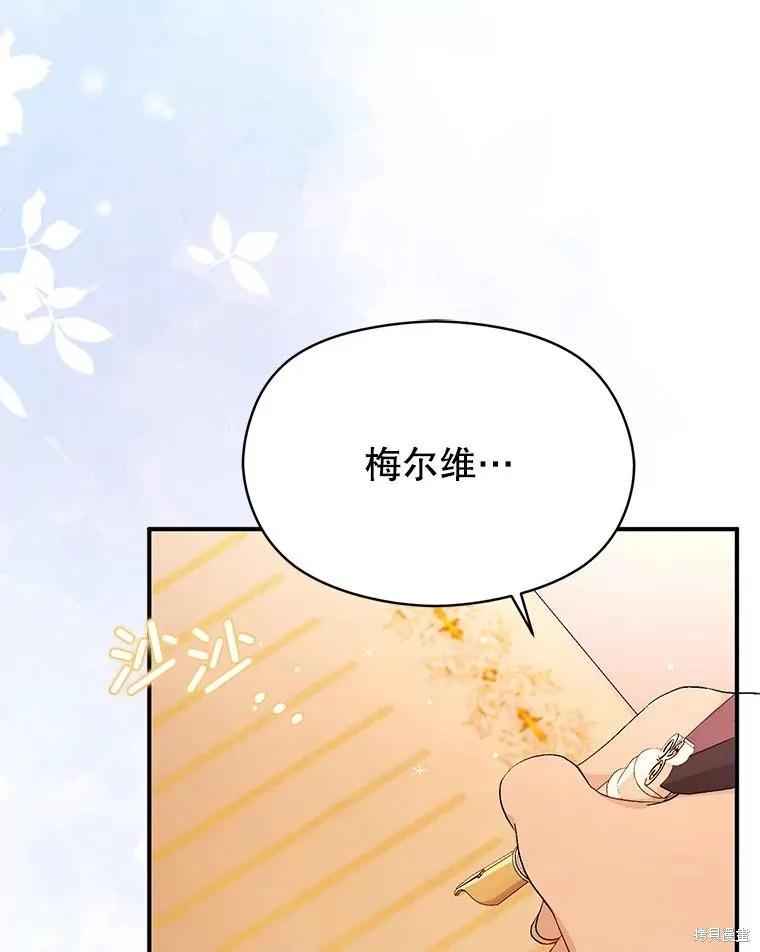 《并不是想引诱男主》第75话 第120页