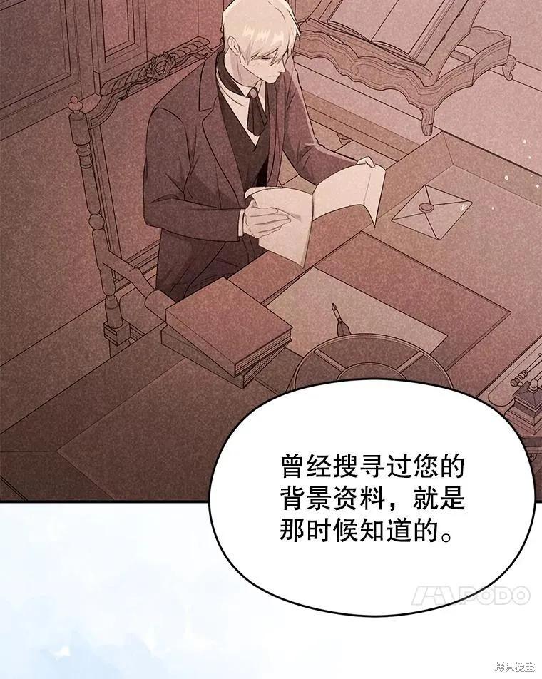 《并不是想引诱男主》第75话 第119页