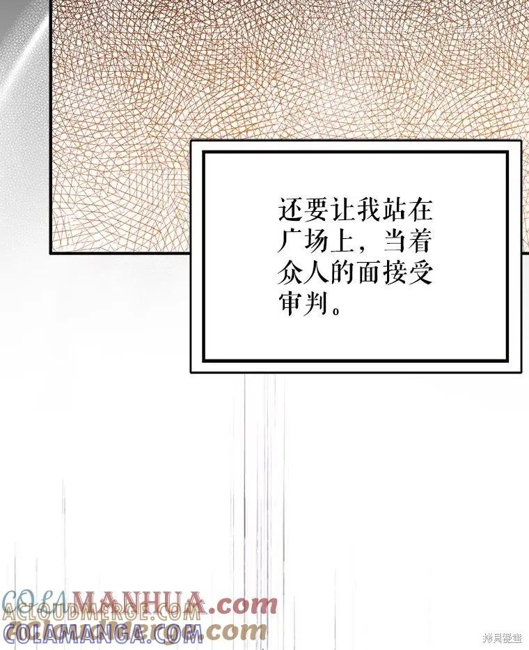 《并不是想引诱男主》第75话 第29页