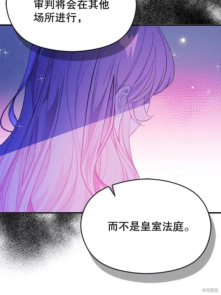 《并不是想引诱男主》第75话 第18页
