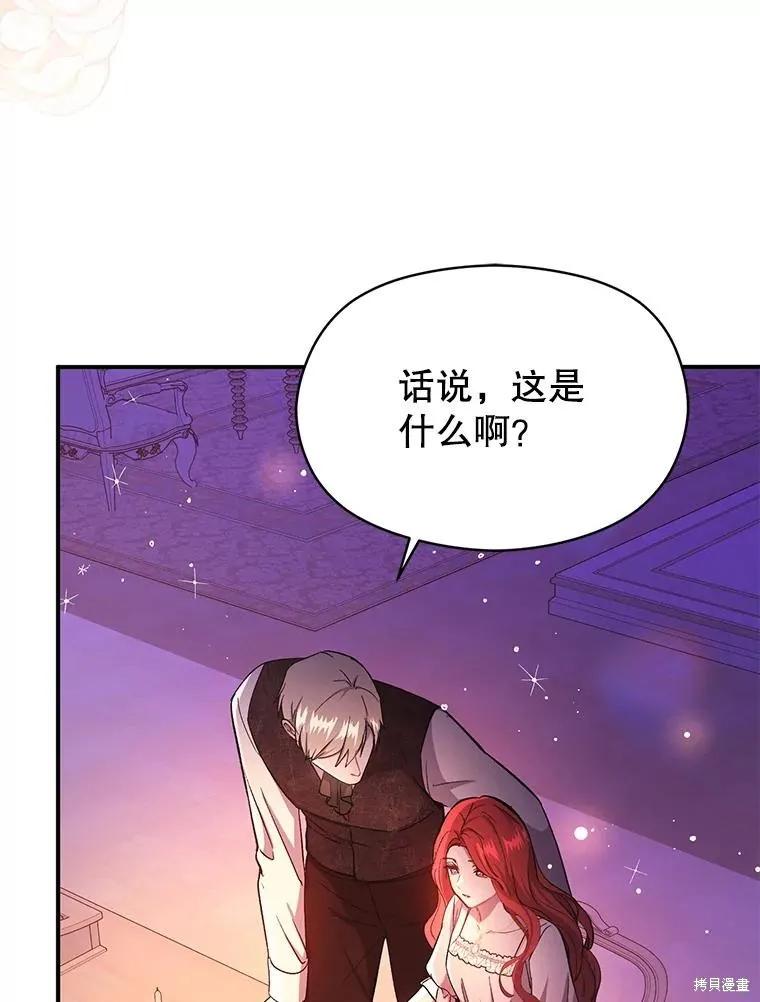 《并不是想引诱男主》第75话 第108页