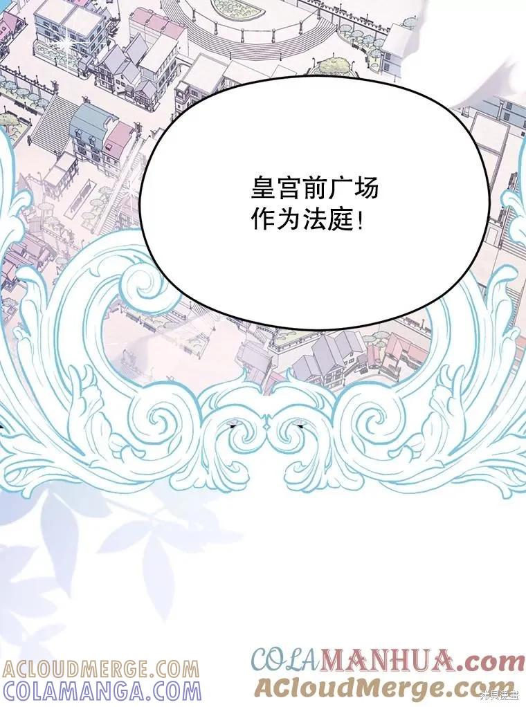 《并不是想引诱男主》第75话 第21页