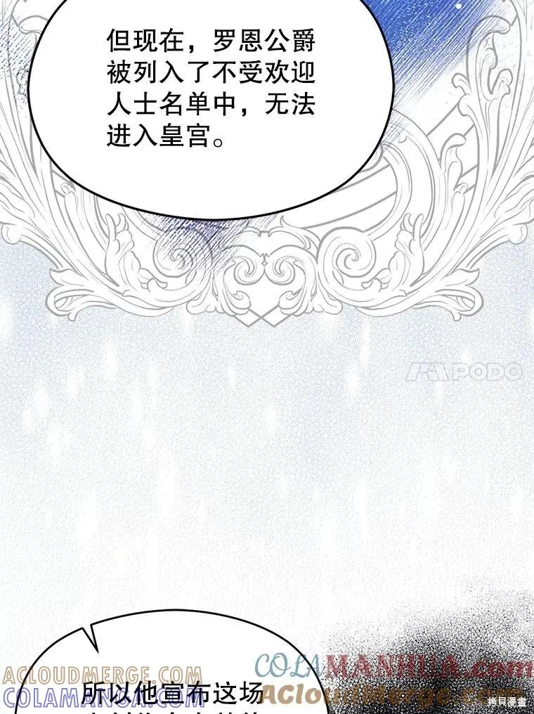 《并不是想引诱男主》第75话 第17页