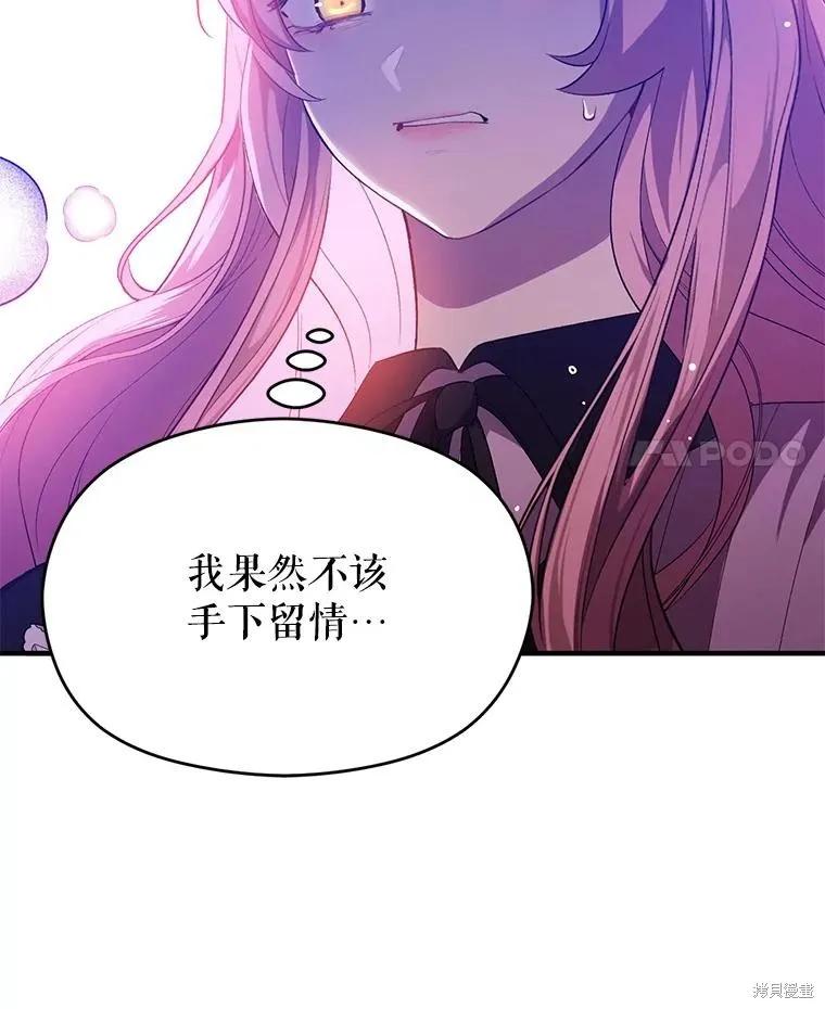 《并不是想引诱男主》第75话 第52页
