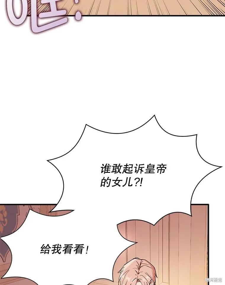 《并不是想引诱男主》第75话 第10页