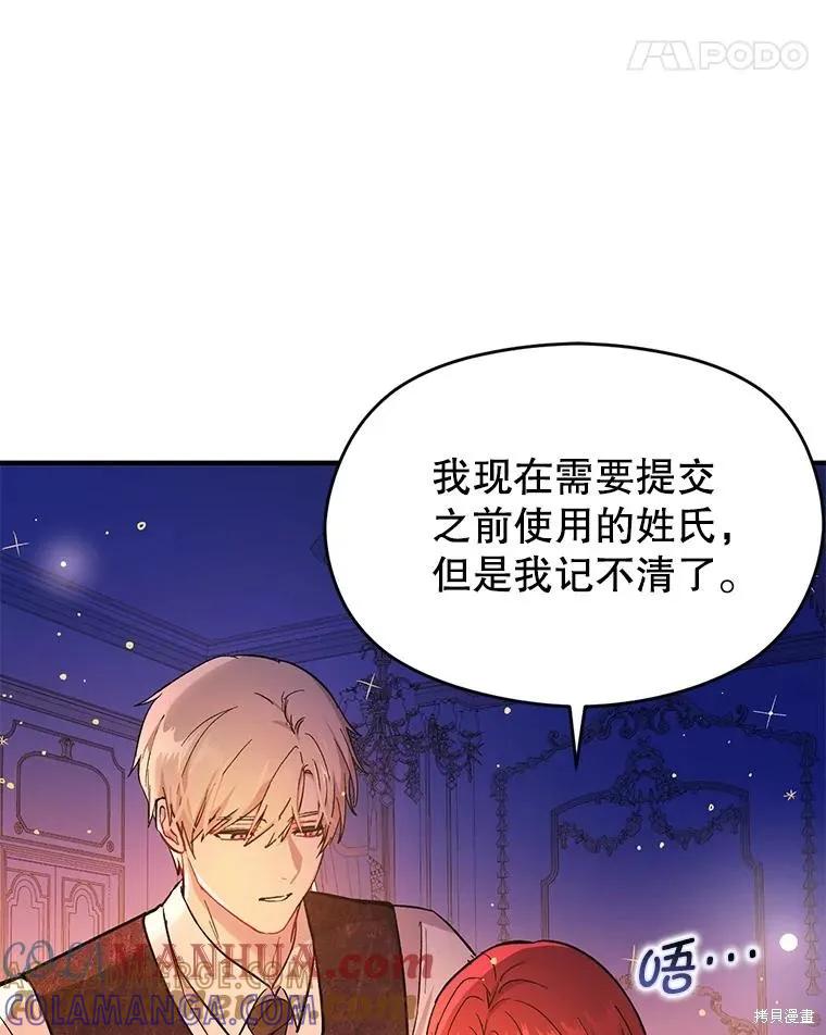 《并不是想引诱男主》第75话 第113页