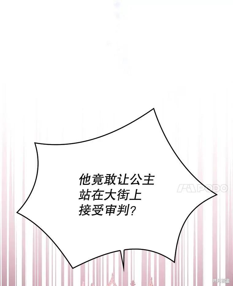 《并不是想引诱男主》第75话 第24页