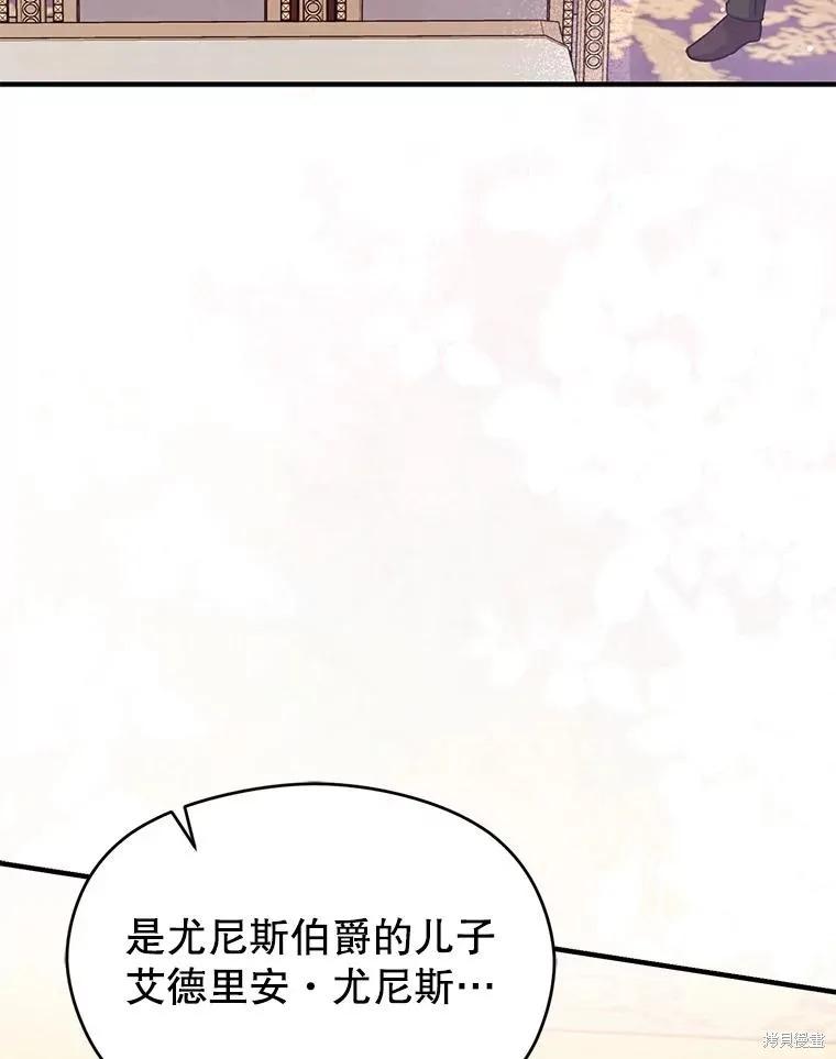 《并不是想引诱男主》第75话 第3页