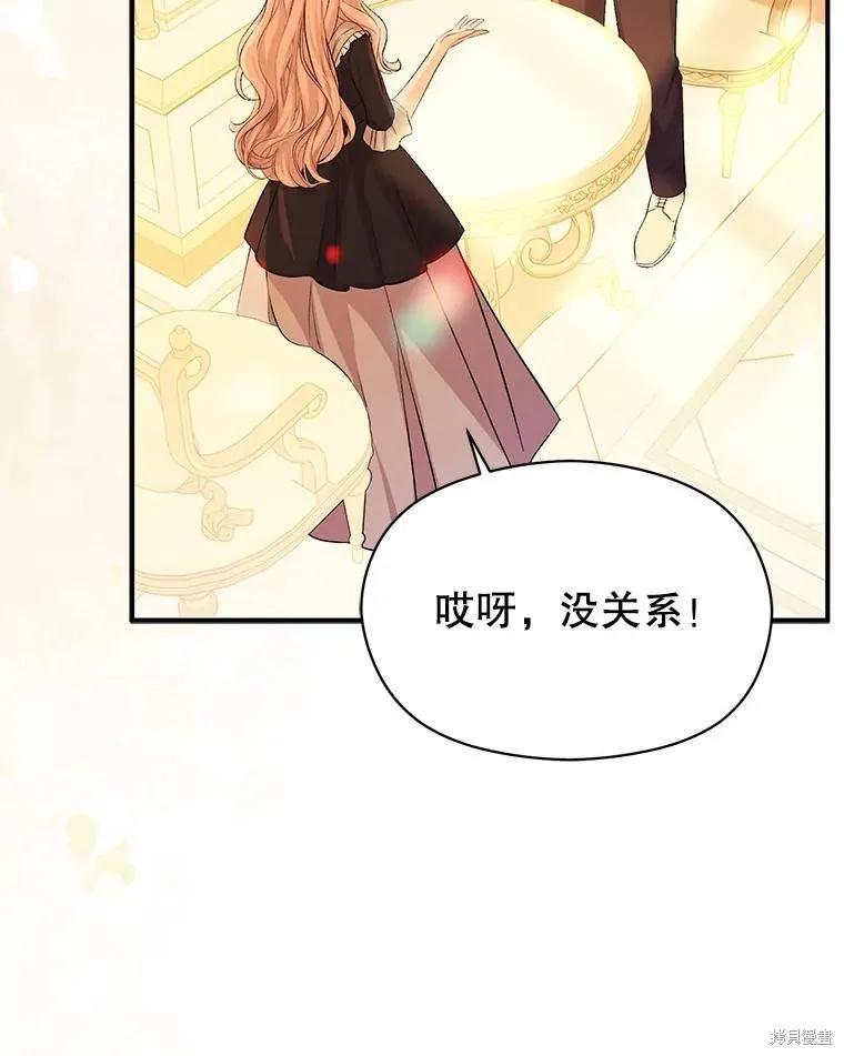 《并不是想引诱男主》第75话 第75页