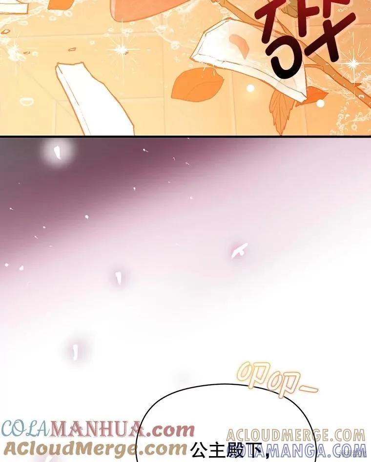 《并不是想引诱男主》第75话 第57页