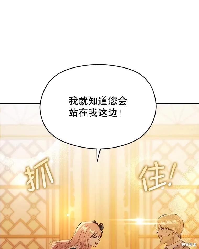 《并不是想引诱男主》第75话 第83页