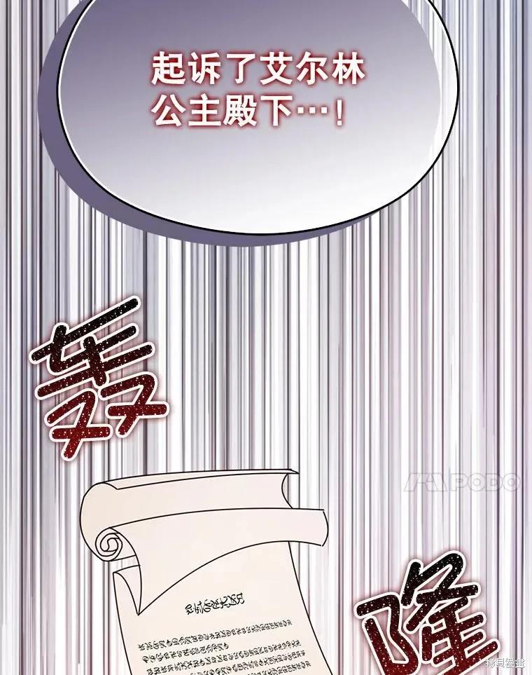 《并不是想引诱男主》第75话 第7页