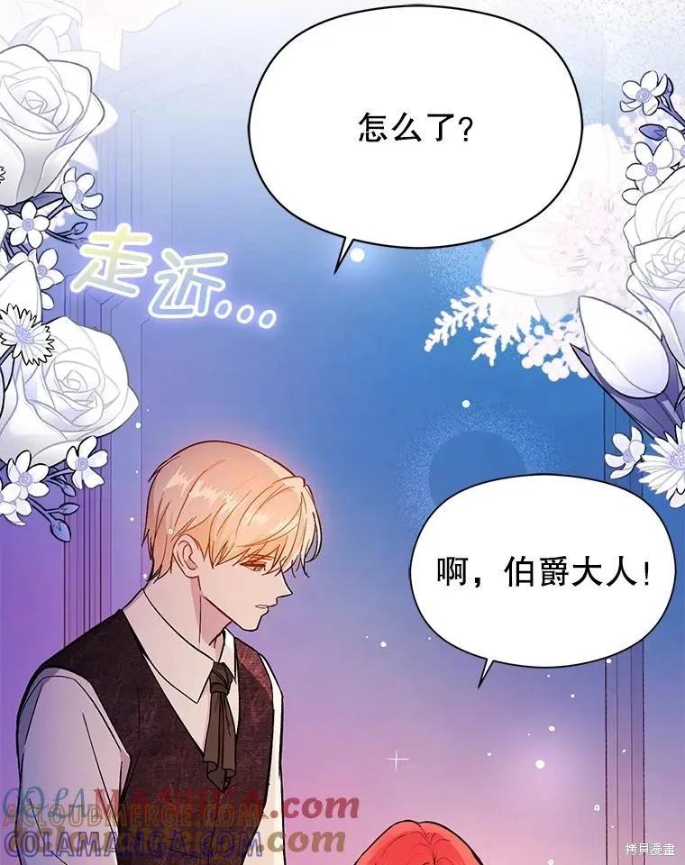 《并不是想引诱男主》第75话 第101页