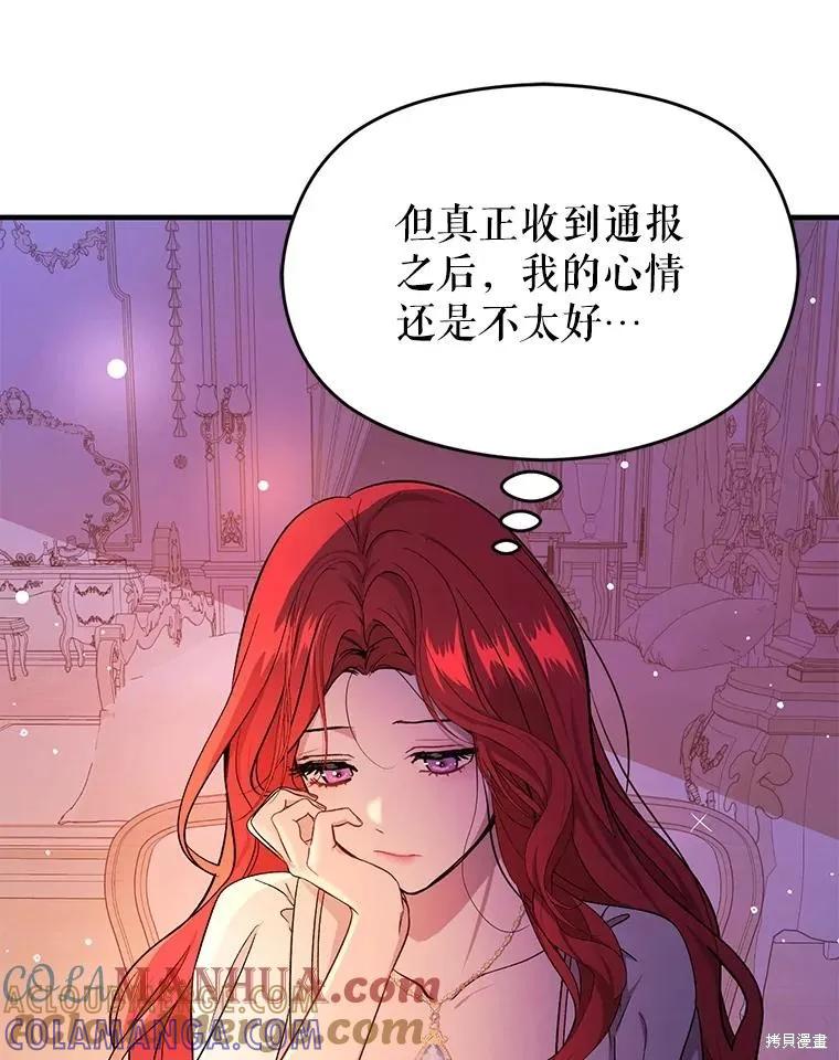 《并不是想引诱男主》第75话 第97页