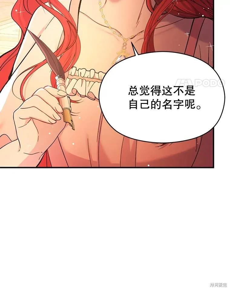 《并不是想引诱男主》第75话 第123页