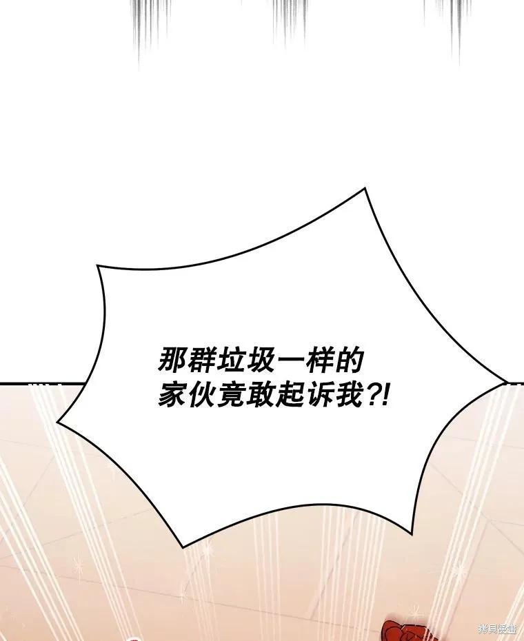《并不是想引诱男主》第75话 第46页