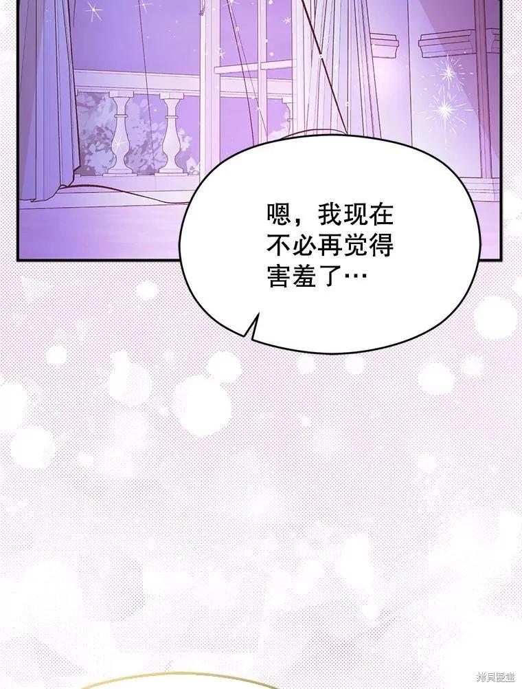 《并不是想引诱男主》第75话 第104页