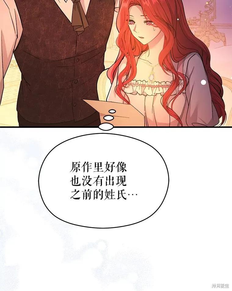 《并不是想引诱男主》第75话 第114页