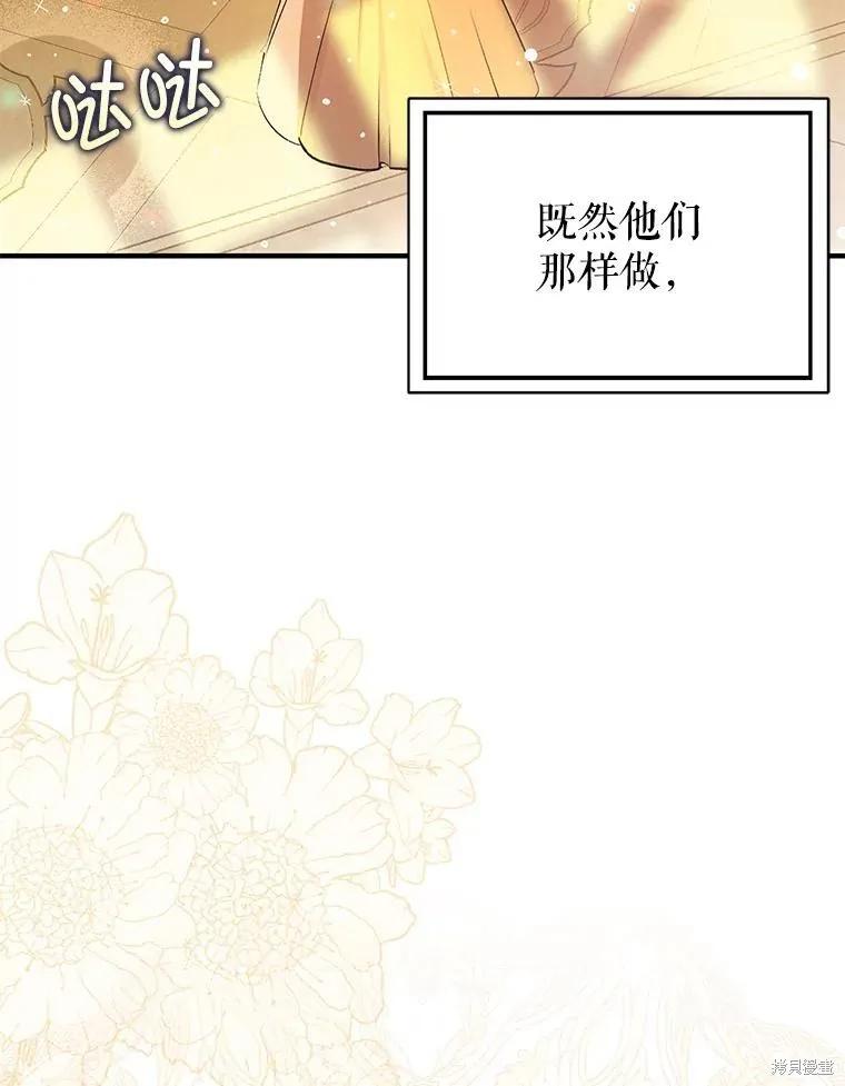 《并不是想引诱男主》第75话 第63页