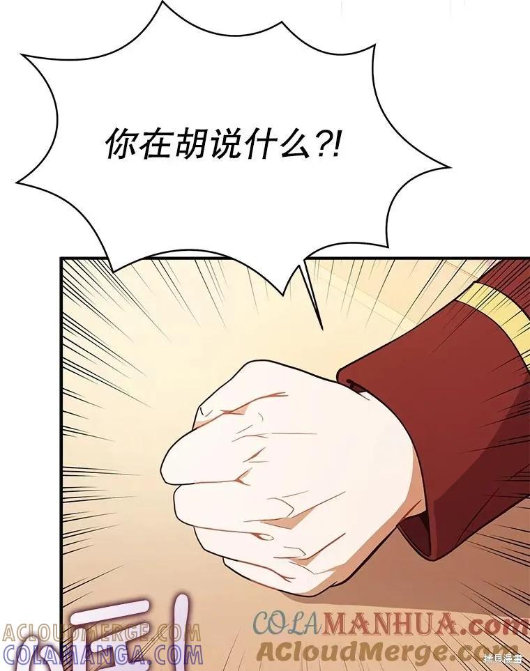 《并不是想引诱男主》第75话 第9页