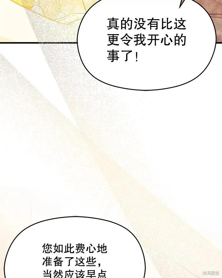 《并不是想引诱男主》第75话 第87页