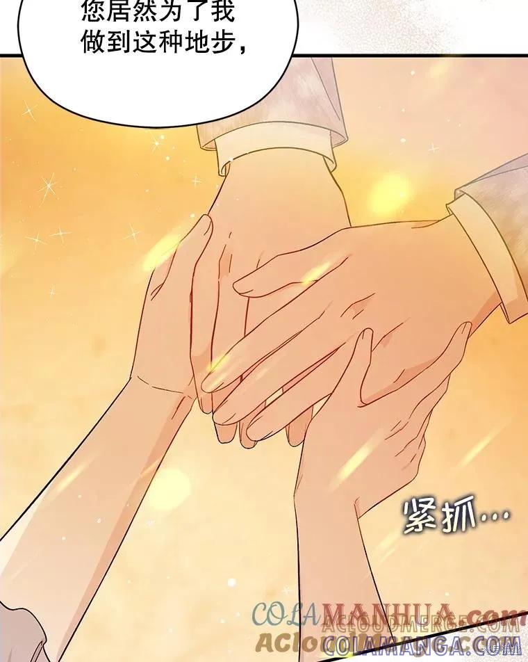 《并不是想引诱男主》第75话 第85页