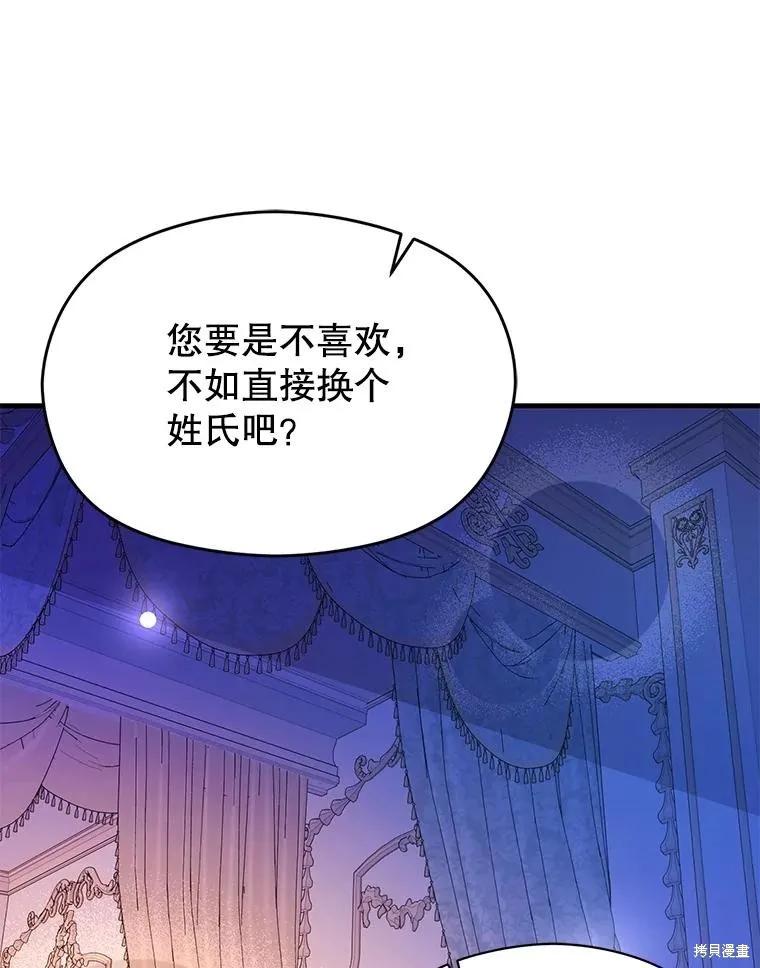 《并不是想引诱男主》第75话 第124页