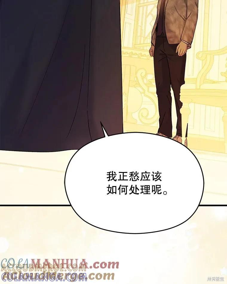 《并不是想引诱男主》第75话 第73页