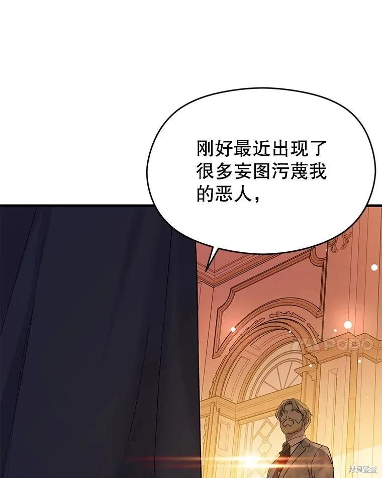 《并不是想引诱男主》第75话 第72页