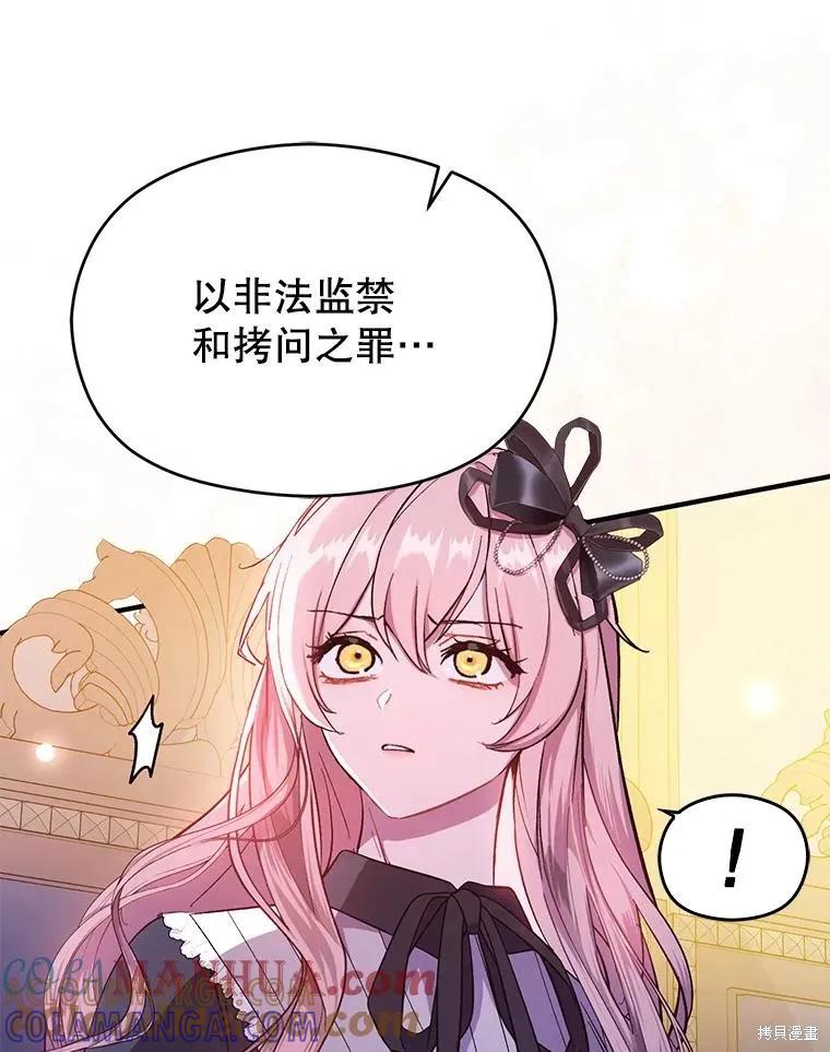 《并不是想引诱男主》第75话 第5页