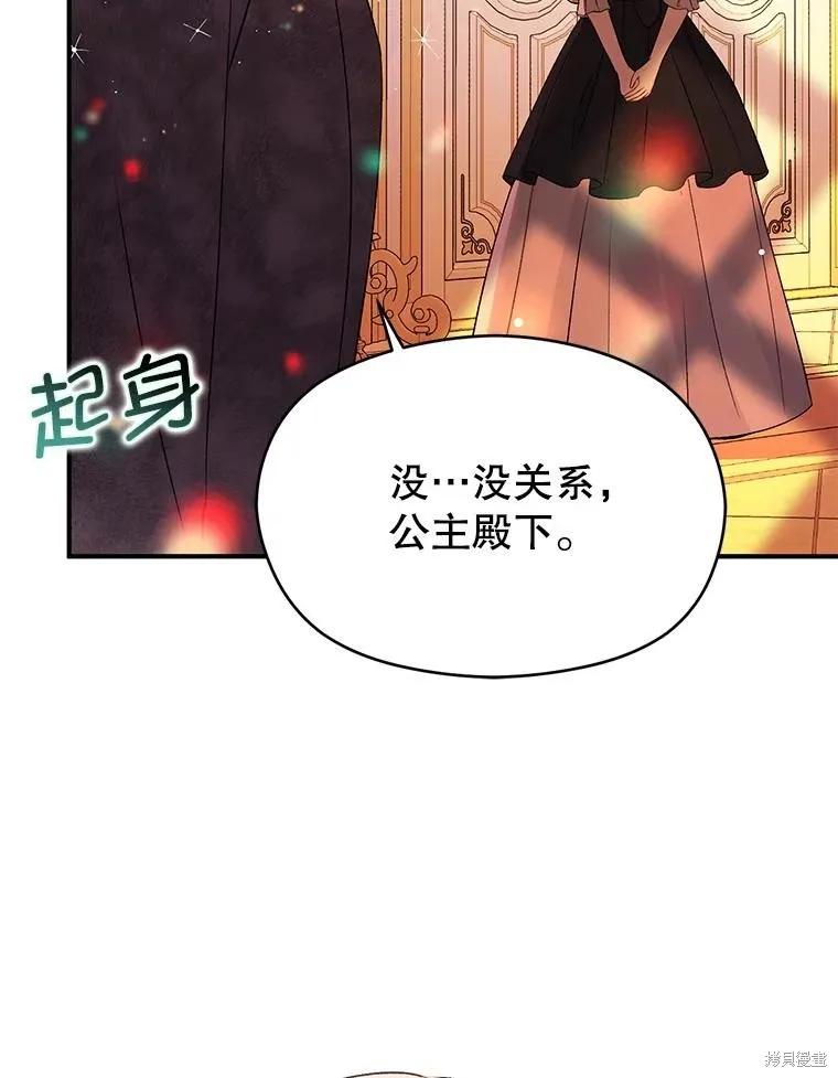 《并不是想引诱男主》第75话 第67页