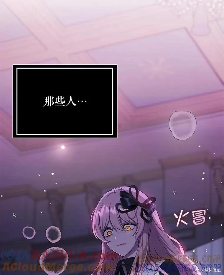 《并不是想引诱男主》第75话 第49页