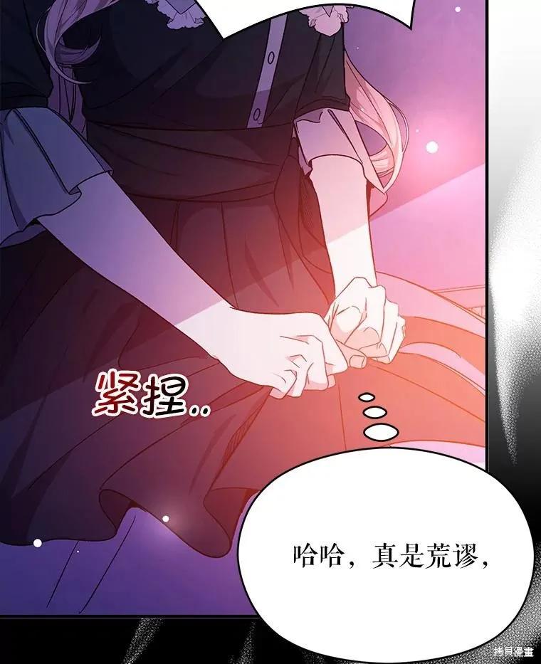 《并不是想引诱男主》第75话 第27页