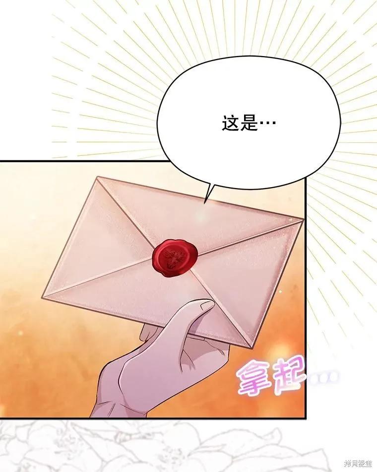 《并不是想引诱男主》第75话 第80页