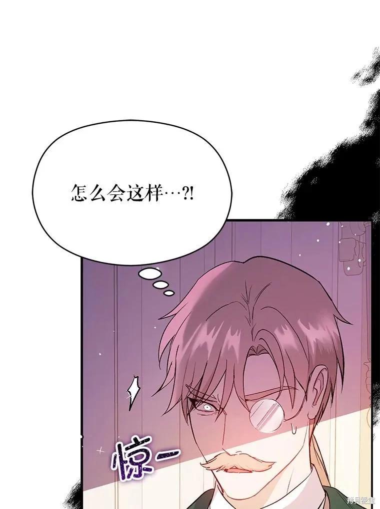 《并不是想引诱男主》第75话 第12页