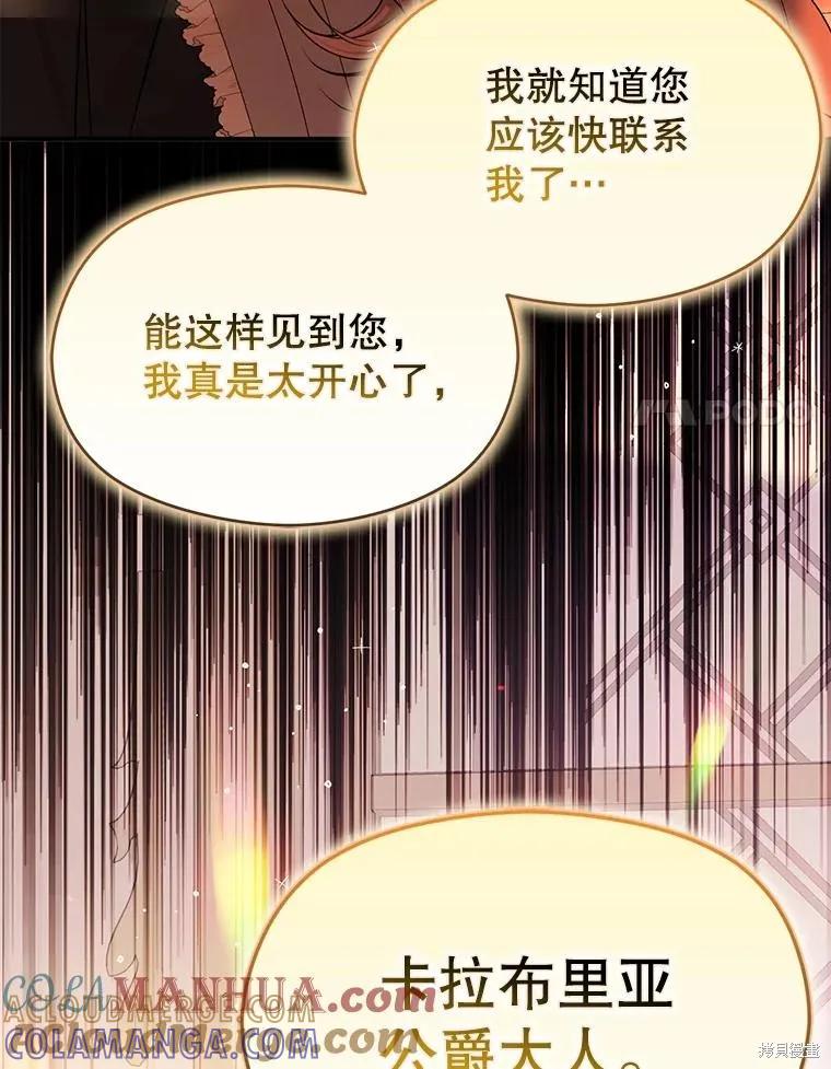 《并不是想引诱男主》第75话 第69页