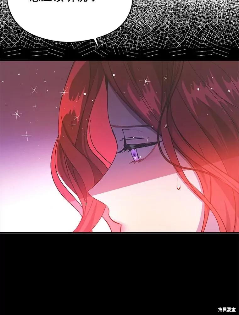 《并不是想引诱男主》第75话 第110页