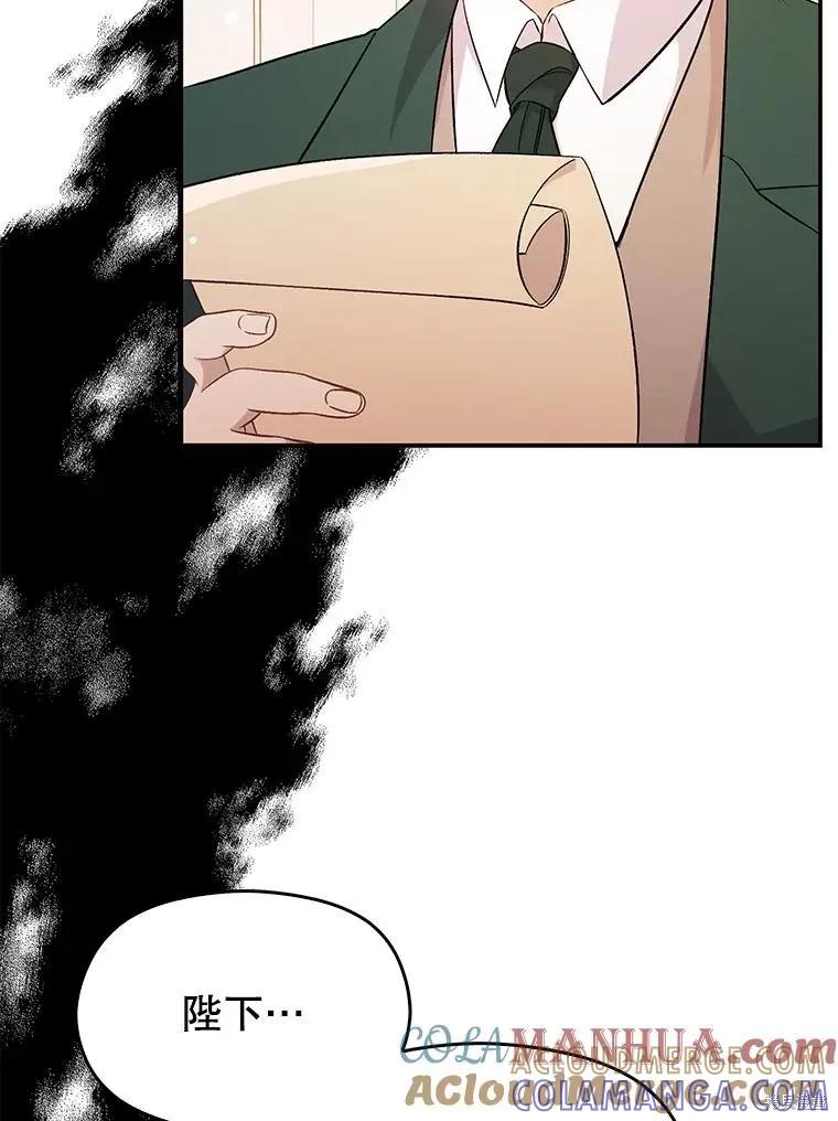 《并不是想引诱男主》第75话 第13页