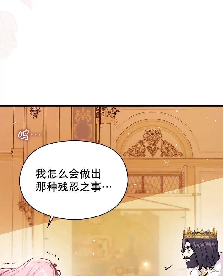 《并不是想引诱男主》第75话 第39页