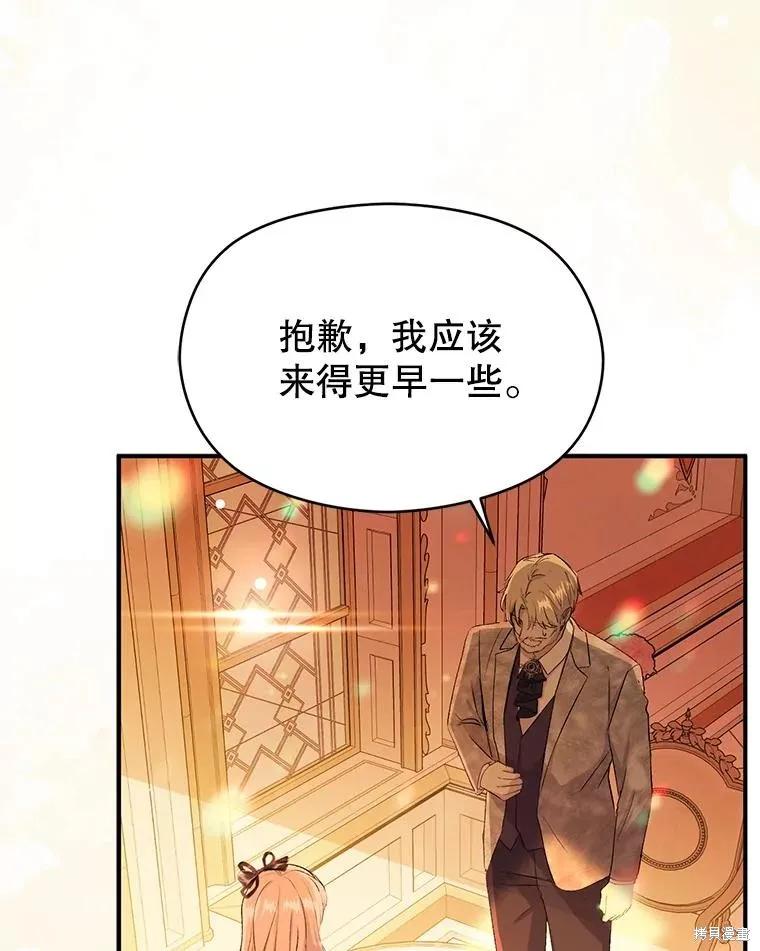 《并不是想引诱男主》第75话 第74页