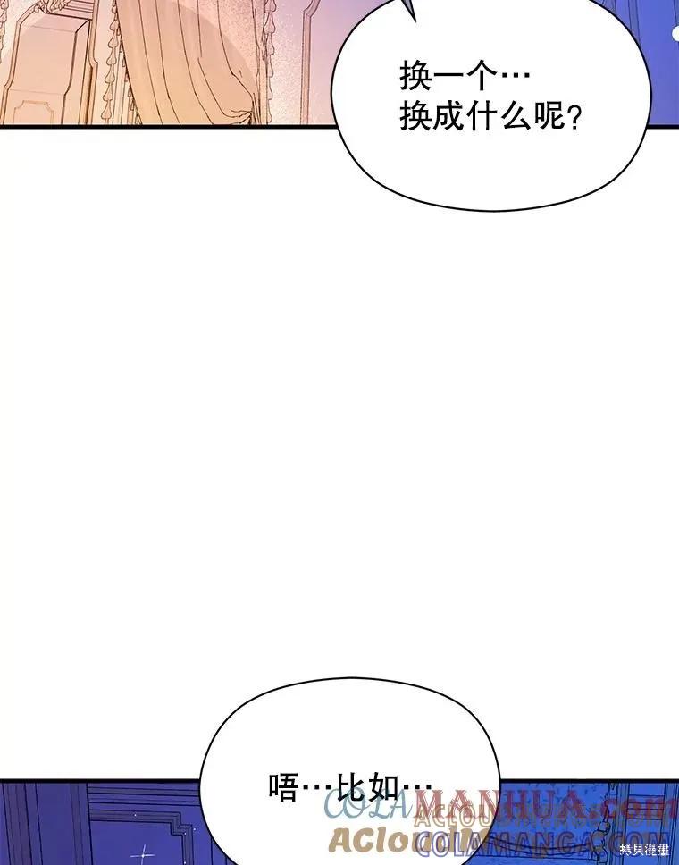 《并不是想引诱男主》第75话 第125页