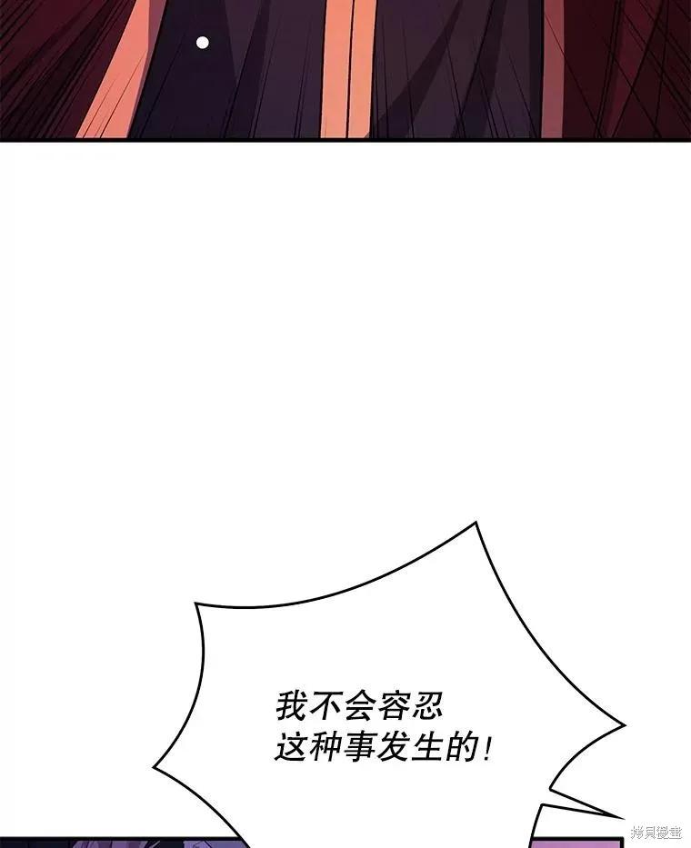 《并不是想引诱男主》第75话 第26页
