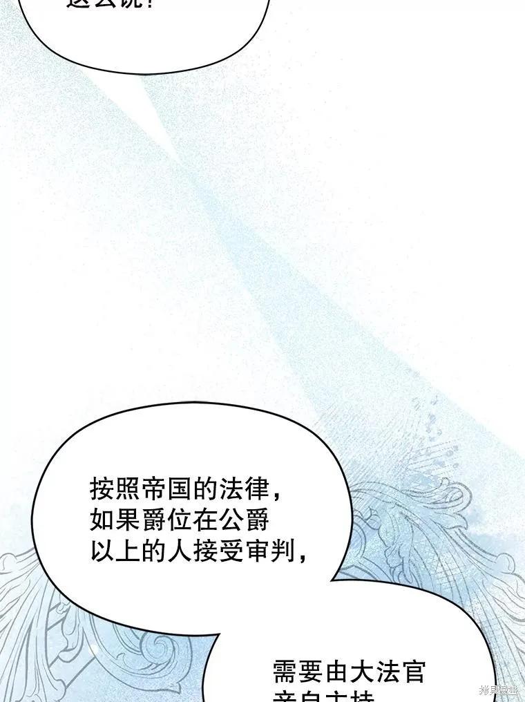 《并不是想引诱男主》第75话 第15页