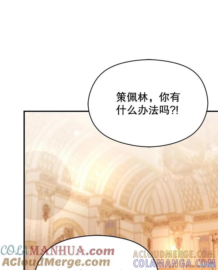 《并不是想引诱男主》第75话 第33页