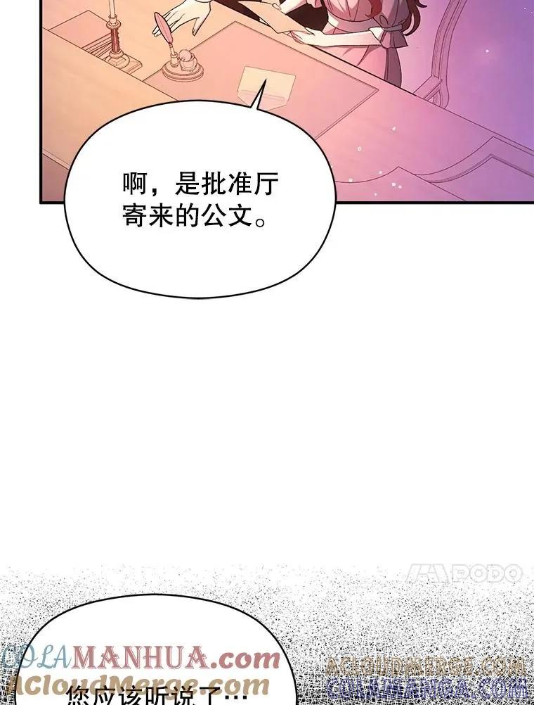 《并不是想引诱男主》第75话 第109页